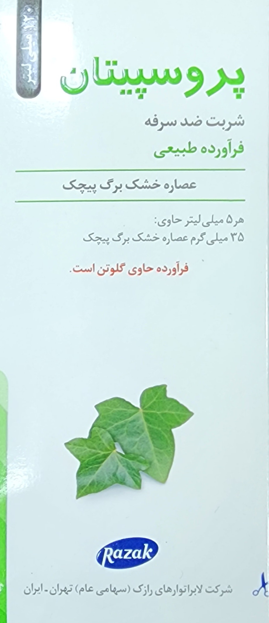 پروسپیتان شربت ضدسرفه ۲۰۲۷/۰۱