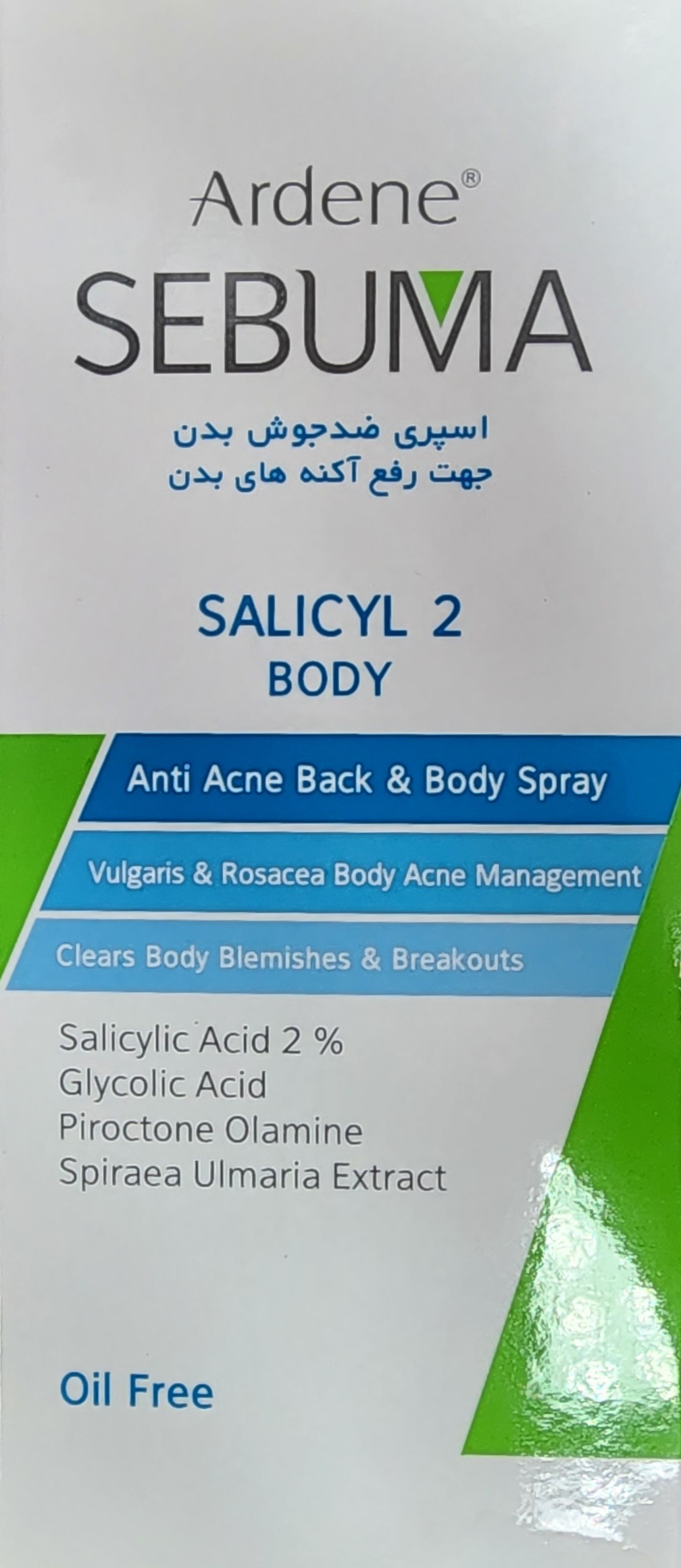 اسپری ضدجوش بدن آردن سبوما  ۲۰۲۸/۰۸